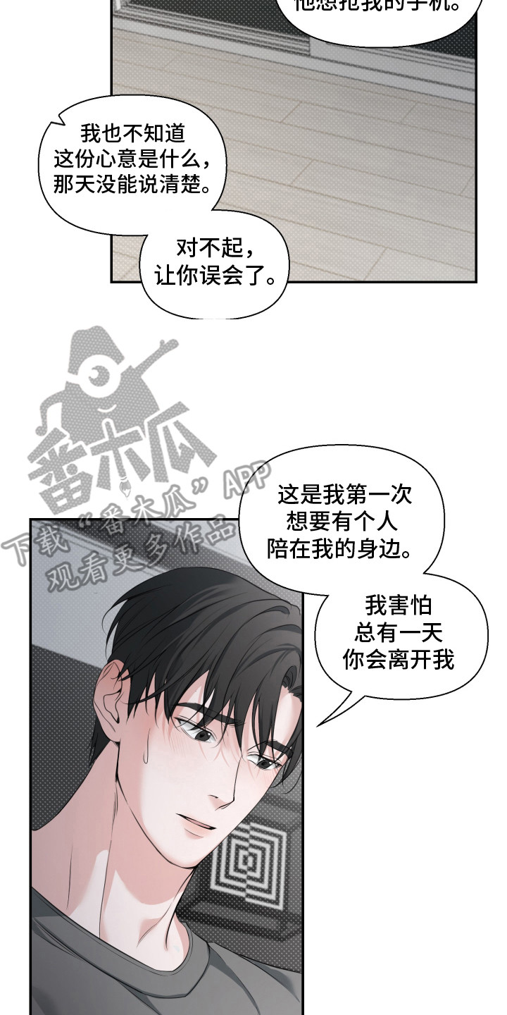 突击告白漫画,第15章：照顾4图