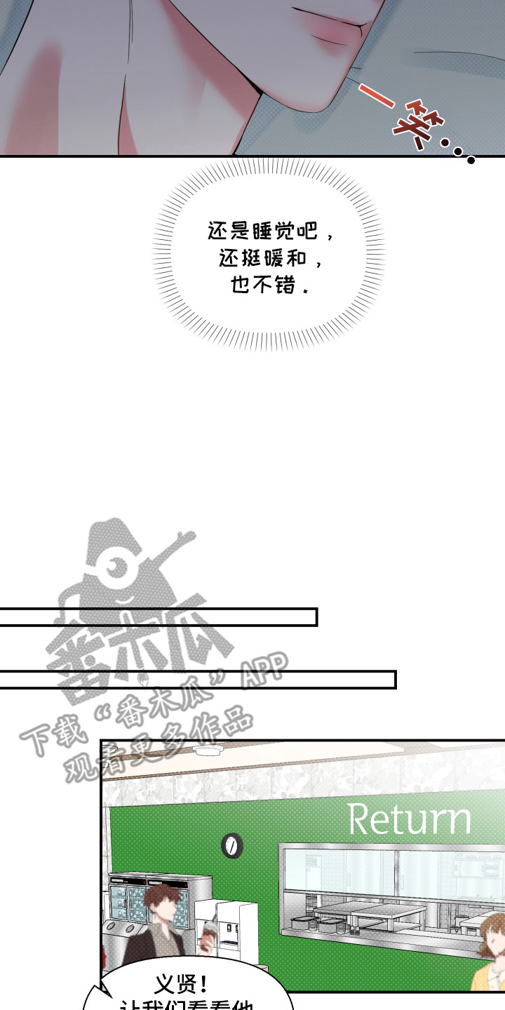 突击告白漫画,第9章：暖和4图