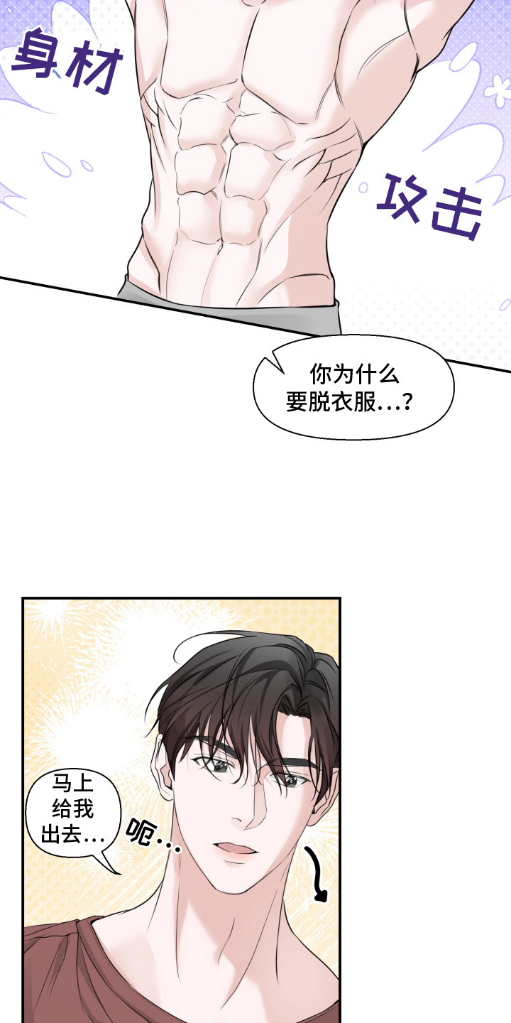 突击告白漫画,第6章： 帮忙5图