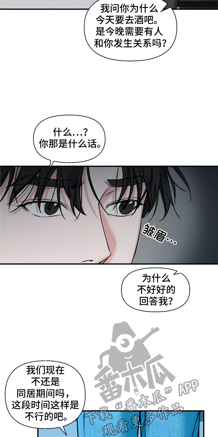 突击告白漫画,第12章：很糟糕5图