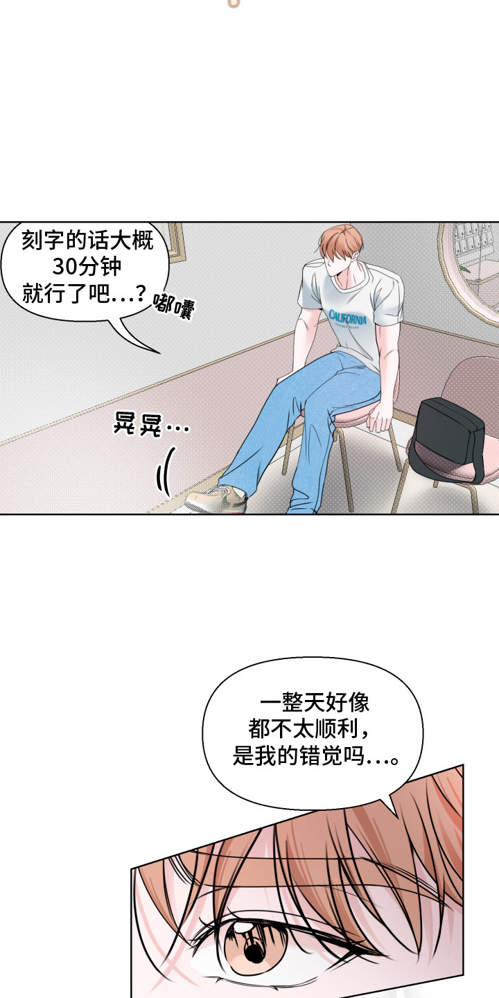 突击告白漫画,第10章：不太顺利4图
