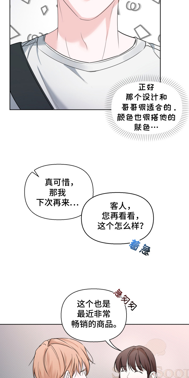 突击告白漫画,第10章：不太顺利5图
