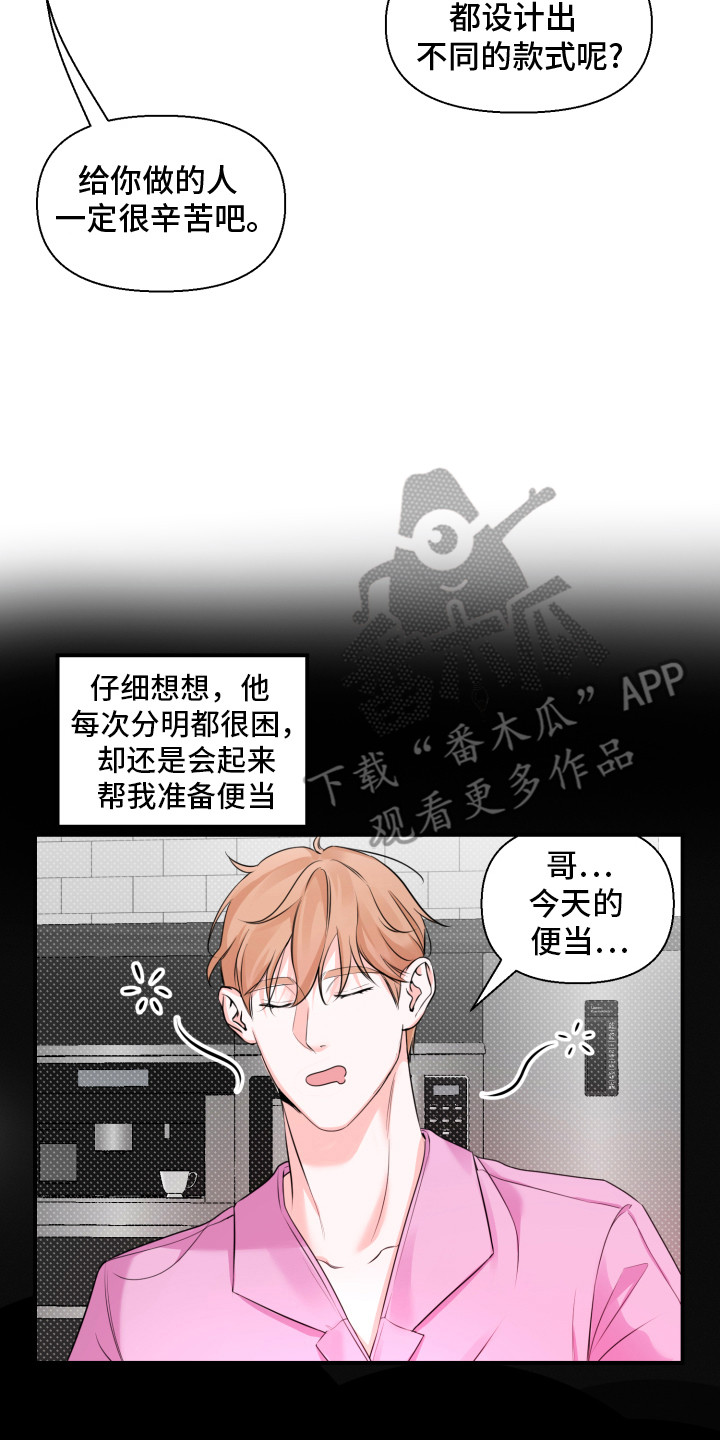 突击告白漫画,第9章：暖和2图