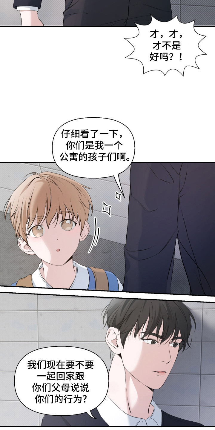 突击告白漫画,第13章：心寒4图