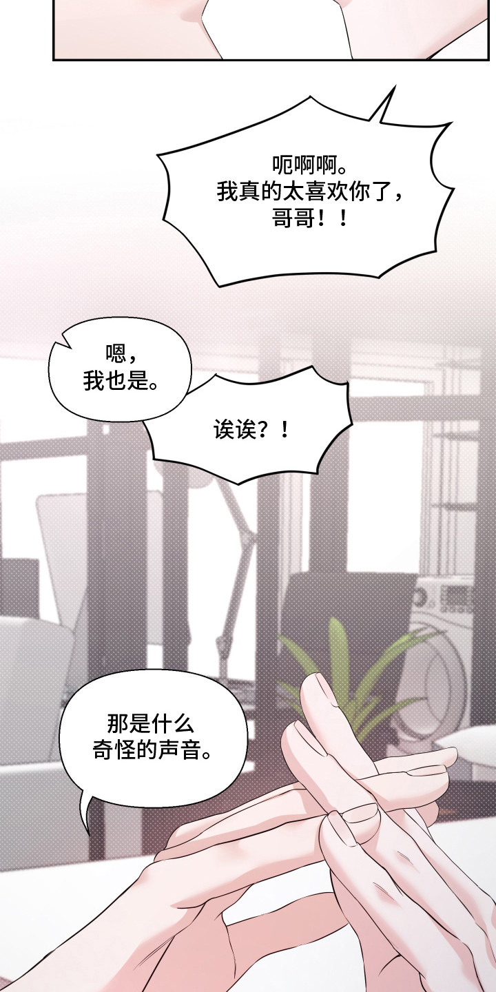 突击告白漫画,第18章：礼物（完结）1图