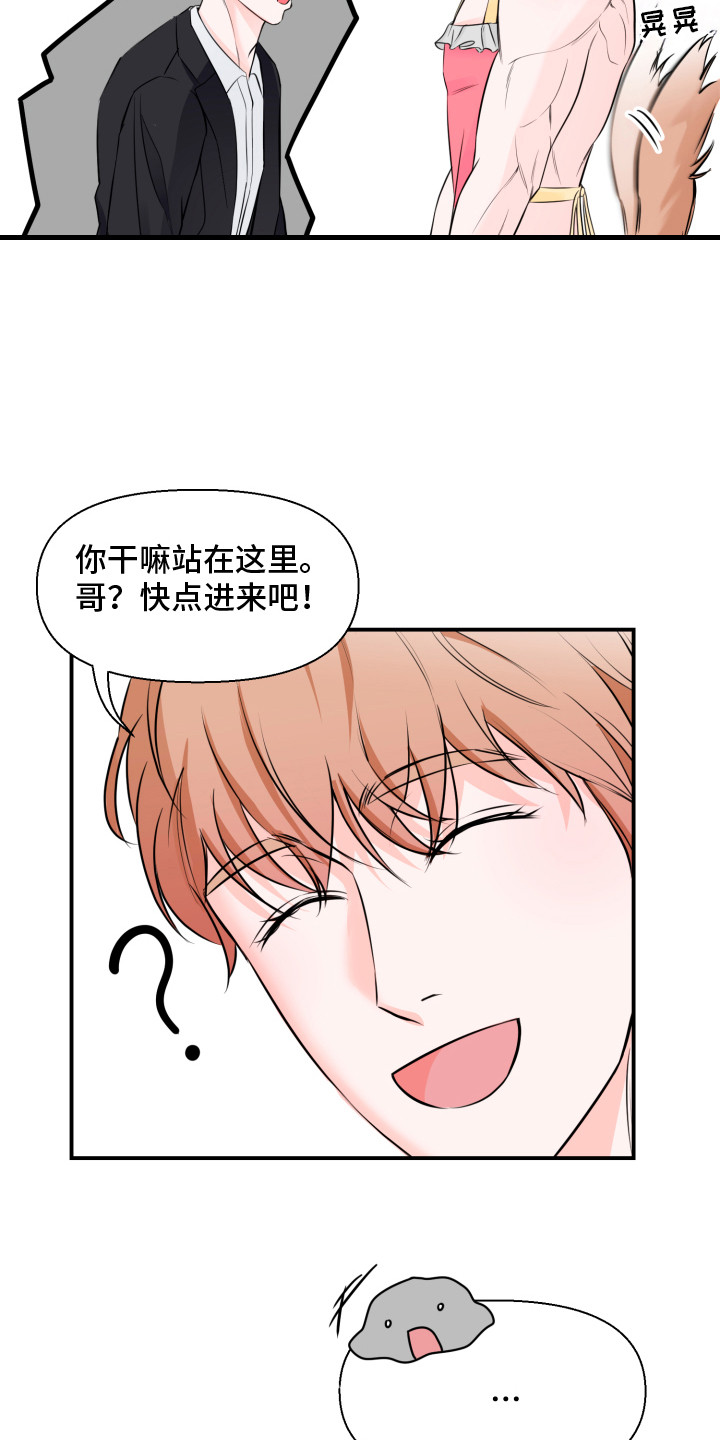 突击告白漫画,第1章：便当5图