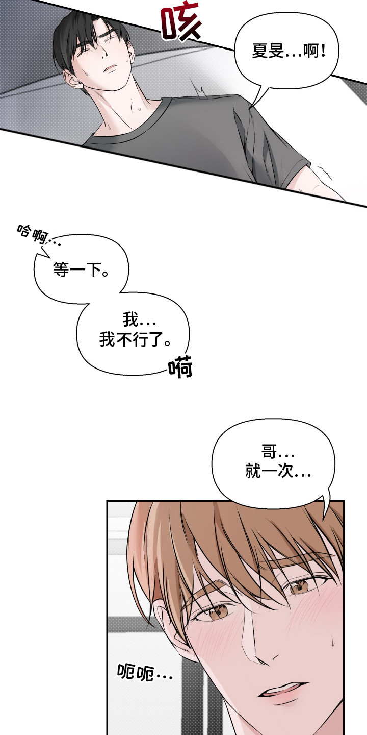 突击告白漫画,第16章：控制不了1图