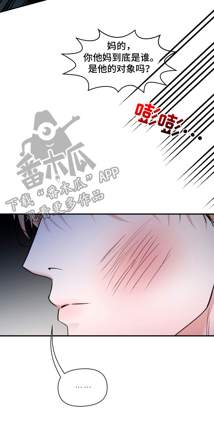 突击告白漫画,第12章：很糟糕4图