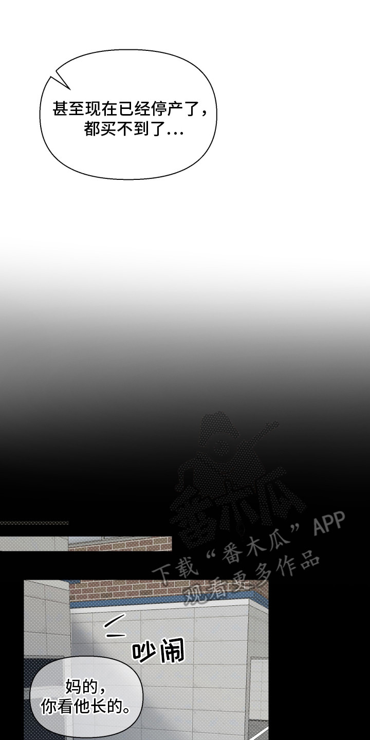 突击告白漫画,第13章：心寒4图