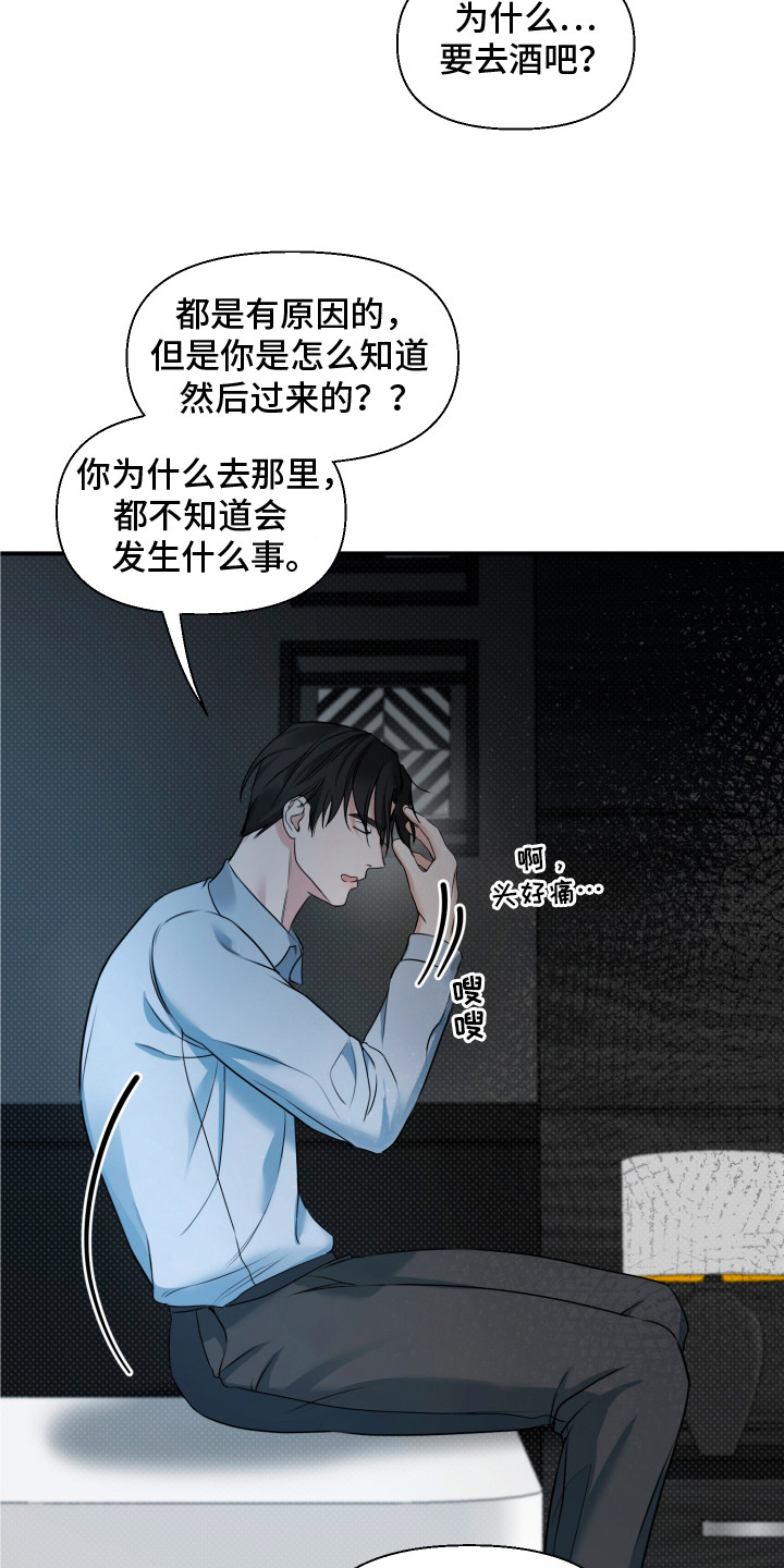 突击告白漫画,第12章：很糟糕4图