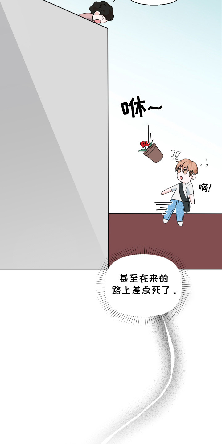 突击告白漫画,第10章：不太顺利2图