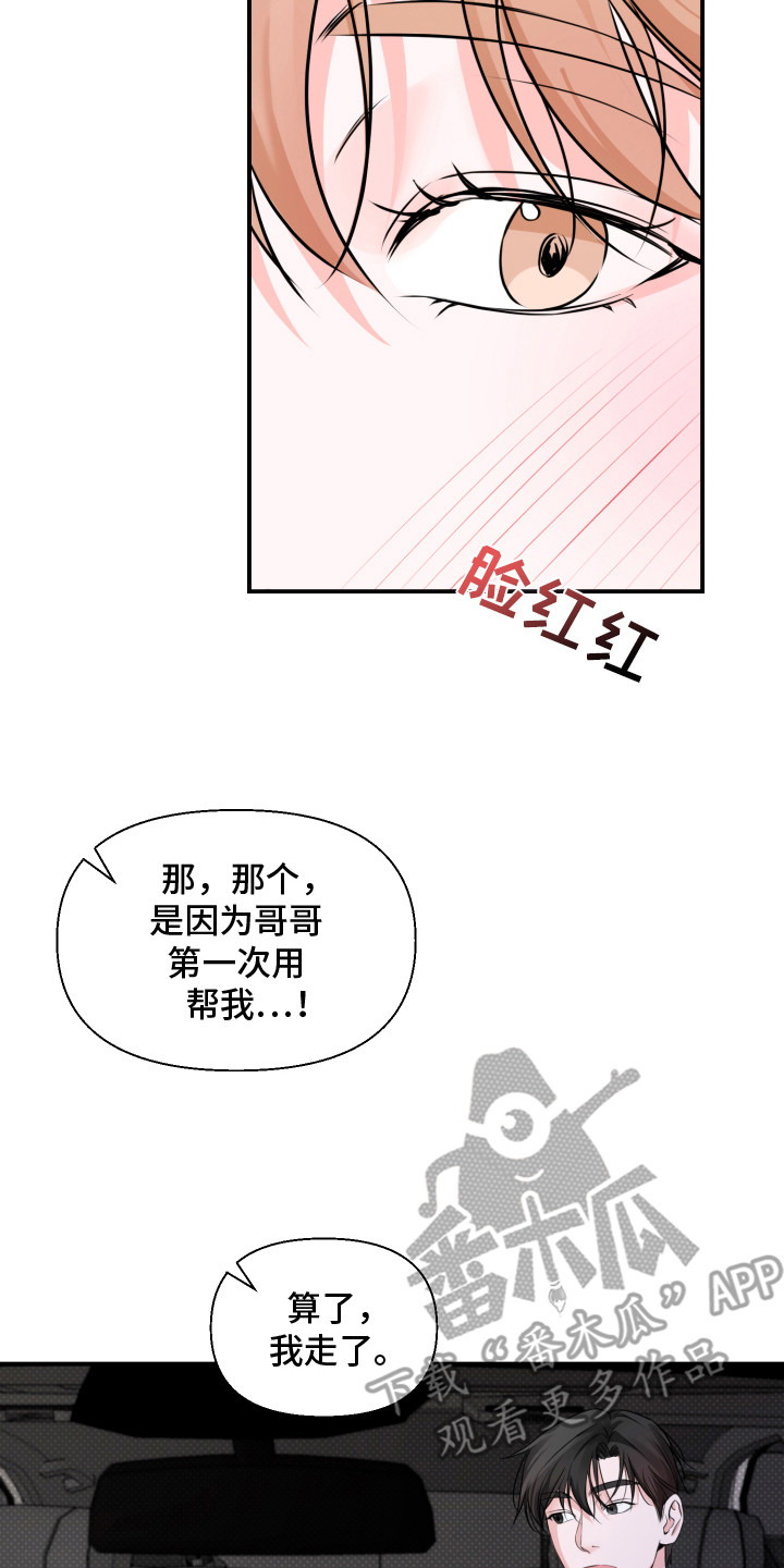突击告白漫画,第8章：看电影2图