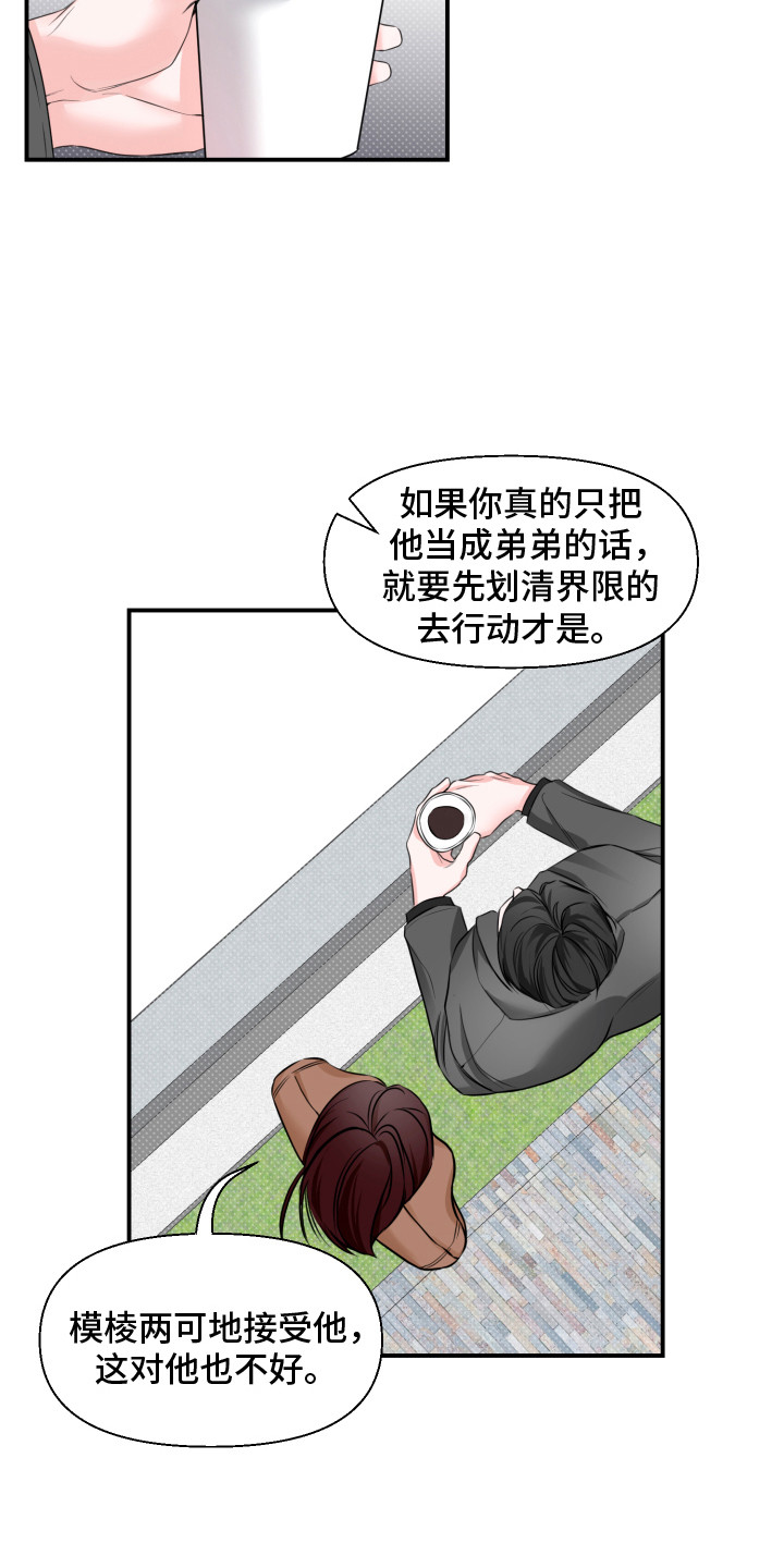 突击告白漫画,第4章： 萌混过关3图
