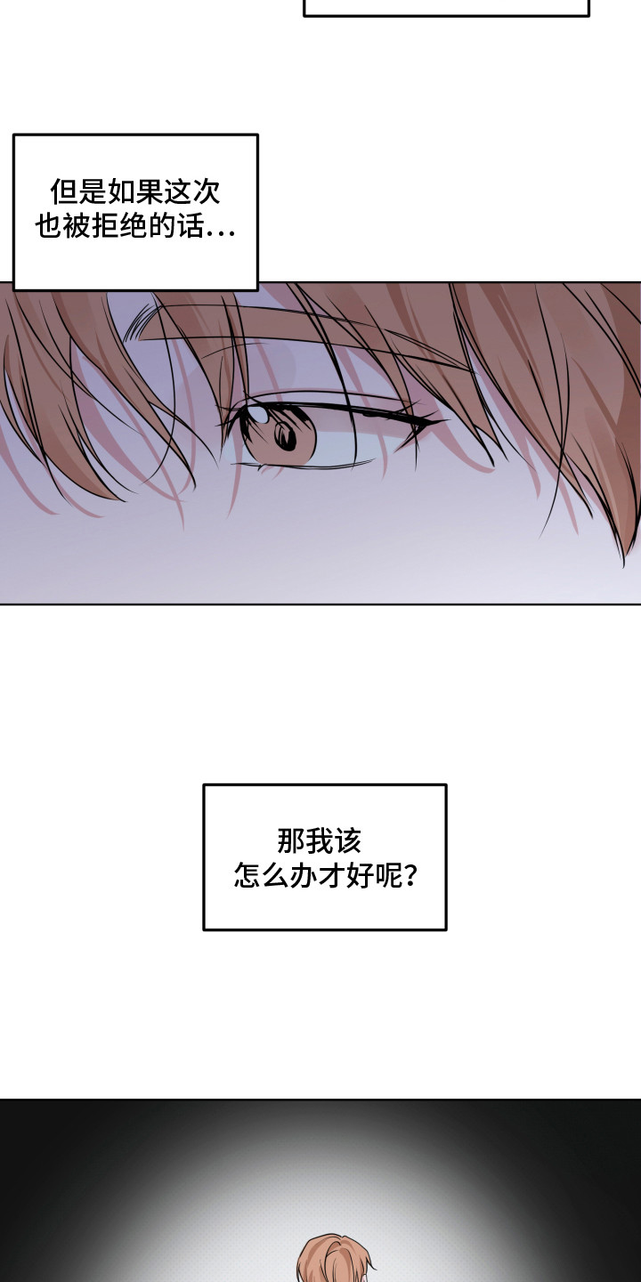 突击告白漫画,第11章：幻想1图