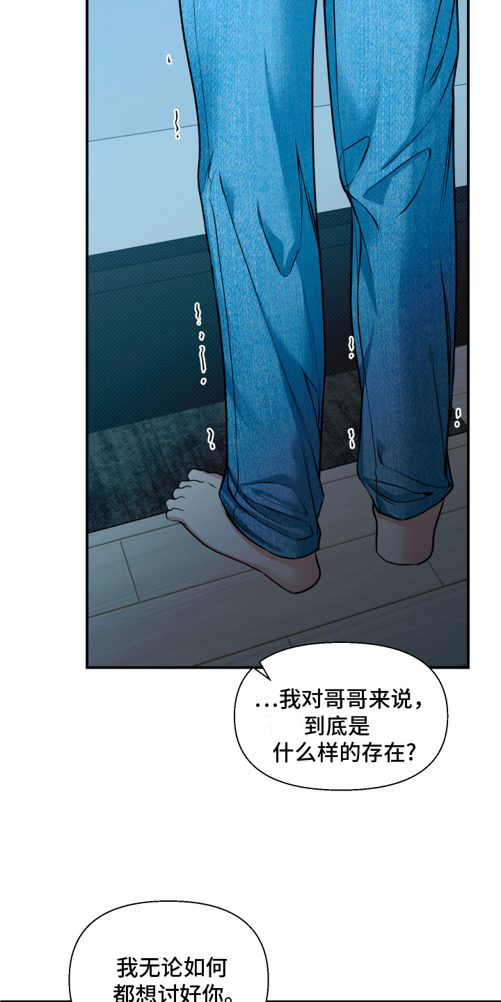 突击告白漫画,第12章：很糟糕1图