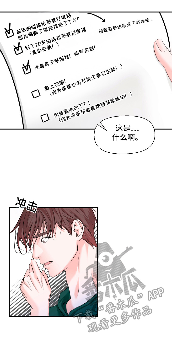 突击告白漫画,第5章：计划清单4图