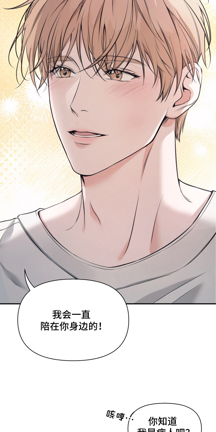 突击告白漫画,第15章：照顾4图