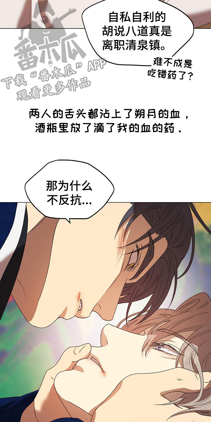 七月辟邪咒语漫画,第14章：纠结2图