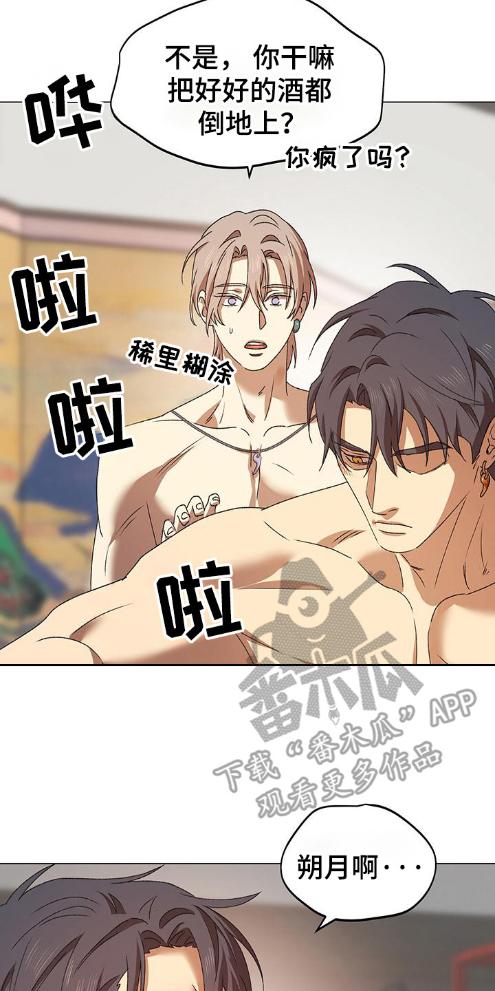 朔月辟邪漫画,第16章：倒掉2图