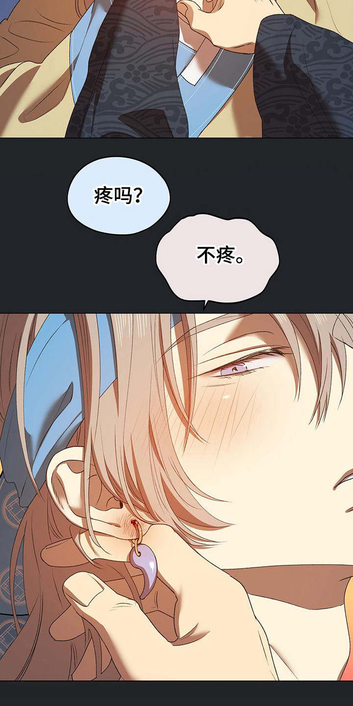 朔月辟邪漫画,第9章：苦战4图