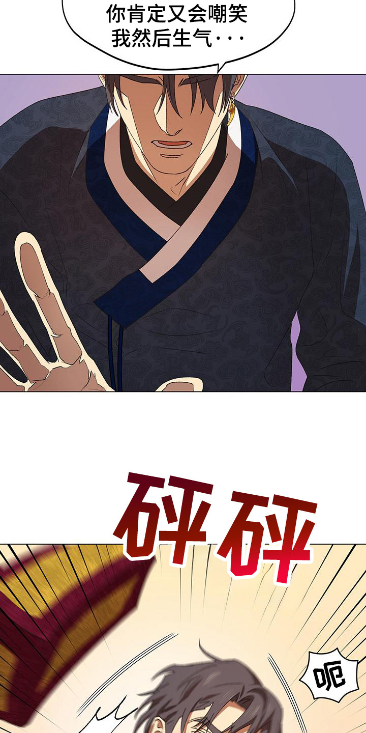 朔月辟邪漫画免费阅读漫画,第13章：很着急3图