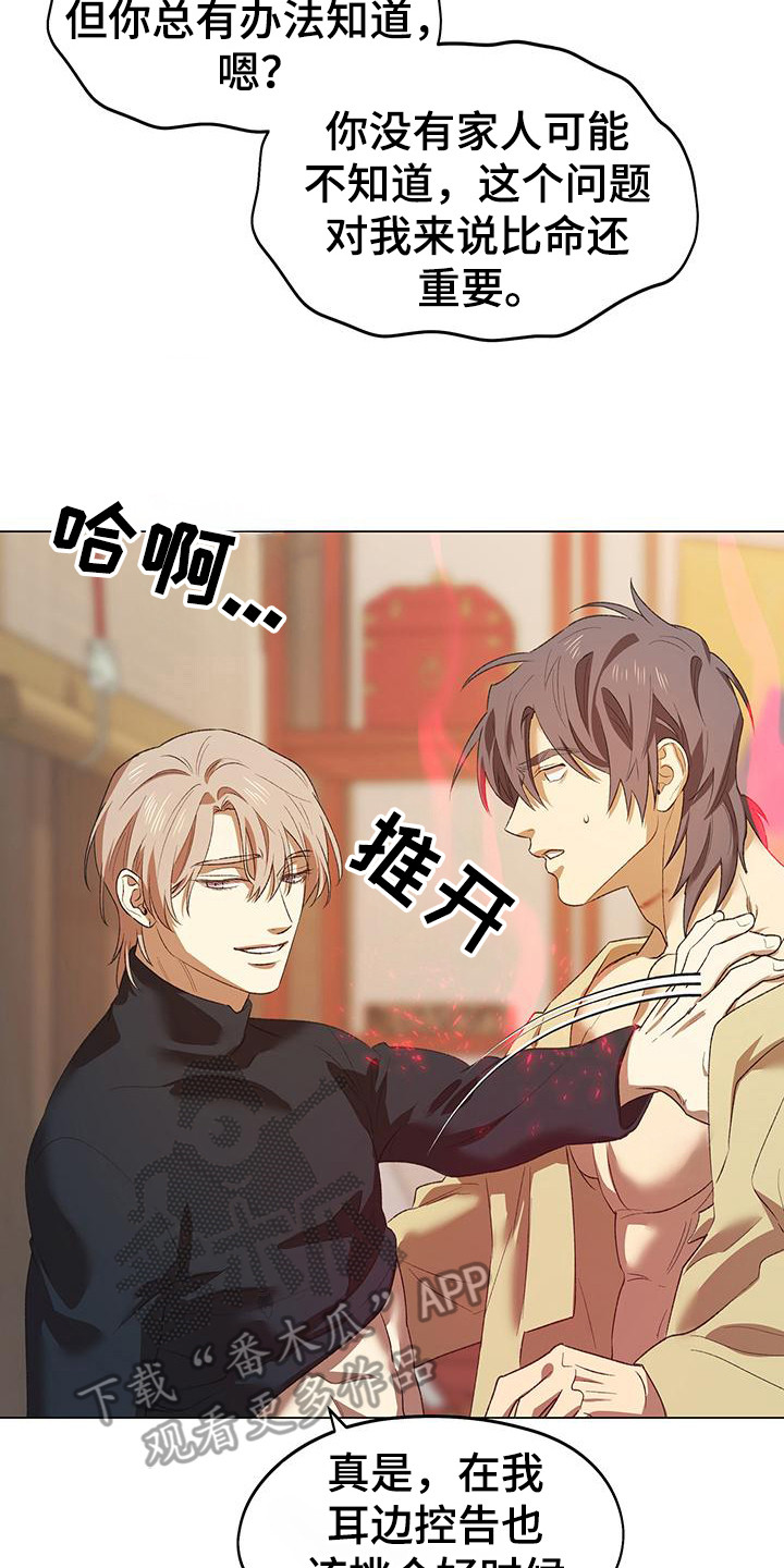 七月辟邪咒语漫画,第7章： 最后的道义4图