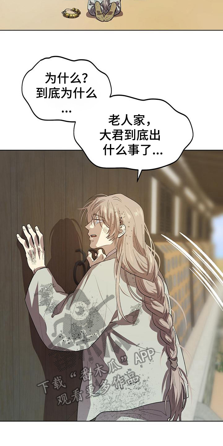 朔月辟邪漫画,第1章：大君4图