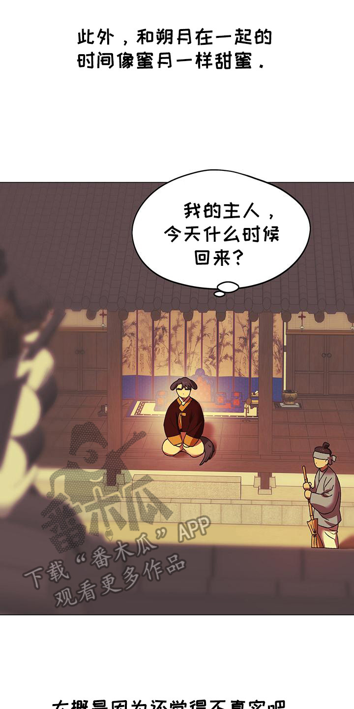 朔月辟邪解说漫画,第17章：选择2图