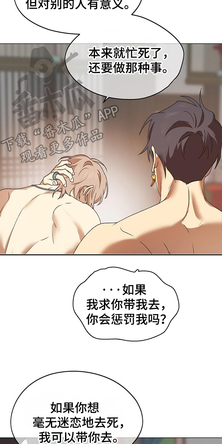 朔月辟邪漫画,第16章：倒掉4图