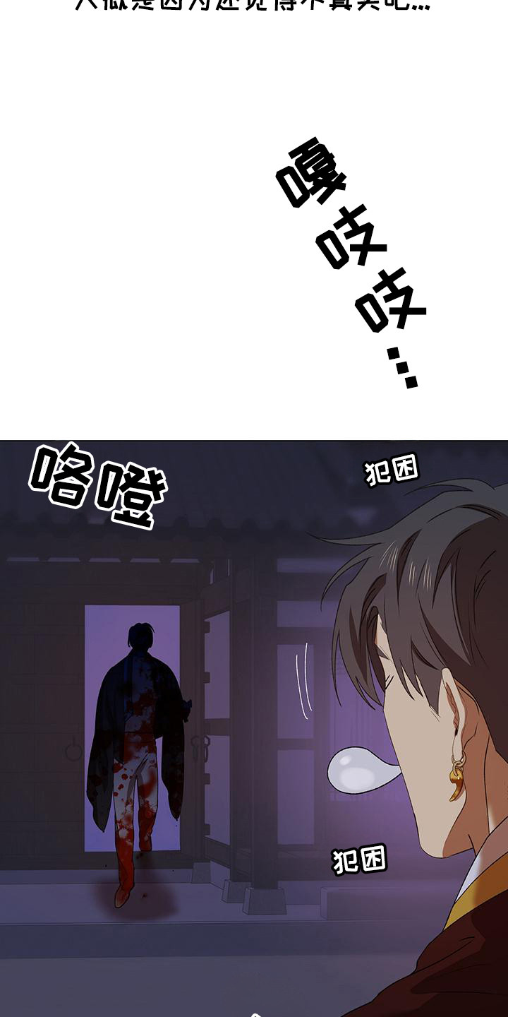 朔月辟邪解说漫画,第17章：选择3图