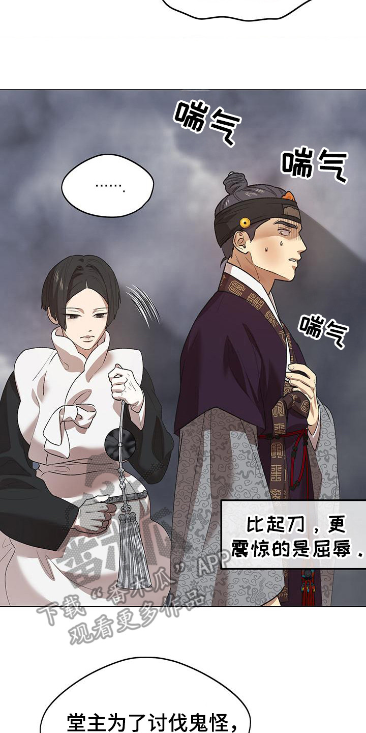 七月辟邪咒语漫画,第4章：屈辱5图