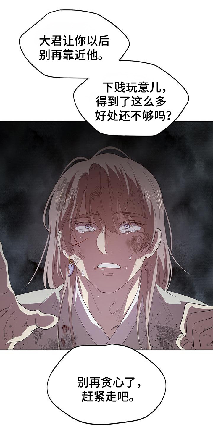 朔月辟邪漫画,第1章：大君5图