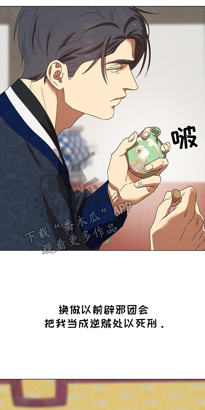 七月辟邪咒语漫画,第12章：耳坠4图