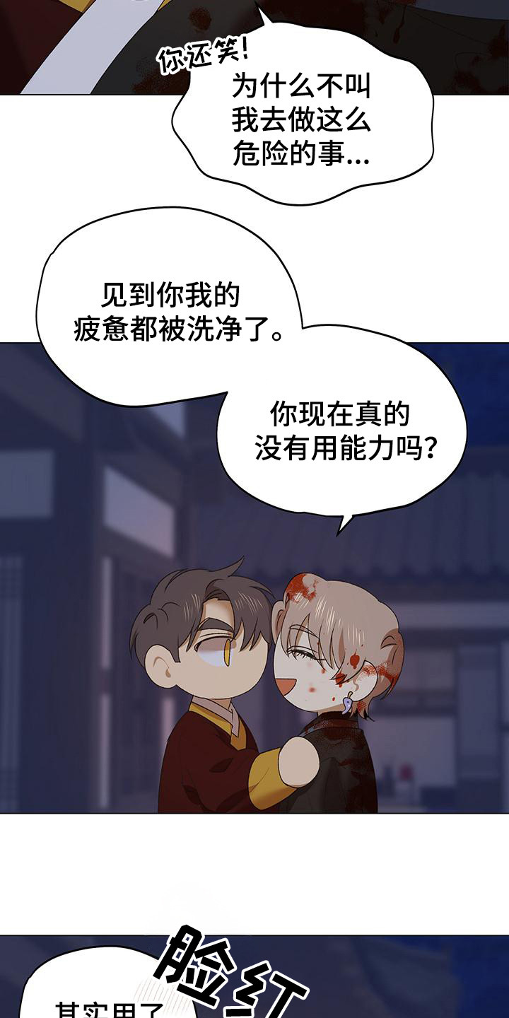 朔月辟邪解说漫画,第17章：选择2图