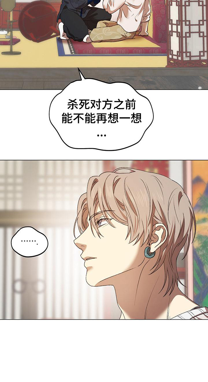 朔月辟邪漫画,第13章：很着急2图
