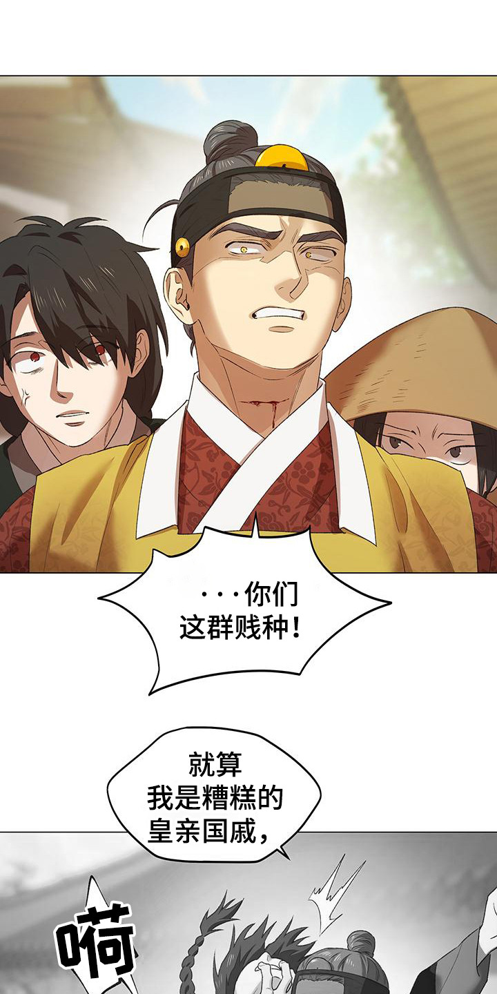朔州市朔城区发生地震漫画,第5章：冲突1图
