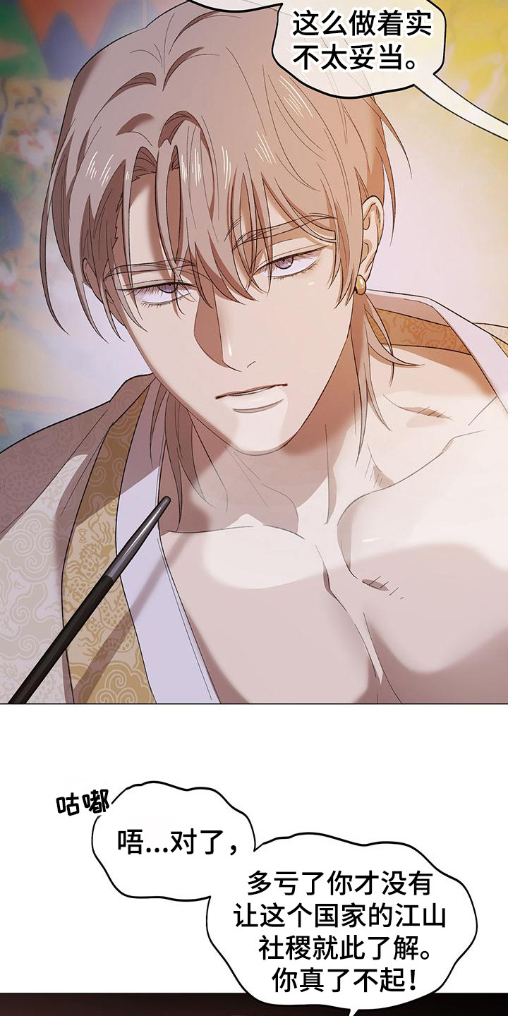 朔月辟邪漫画,第3章：辟邪团5图