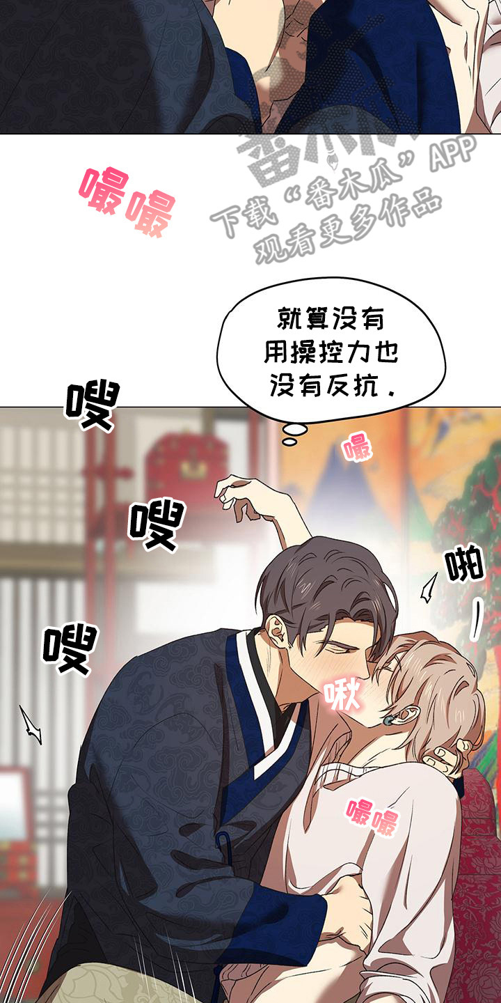 朔月辟邪漫画免费阅读漫画,第13章：很着急4图
