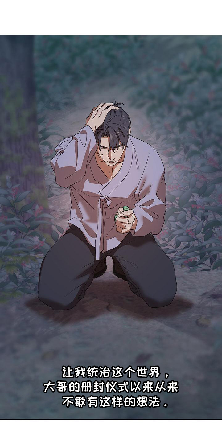 朔月辟邪漫画免费阅读漫画,第10章：药品3图