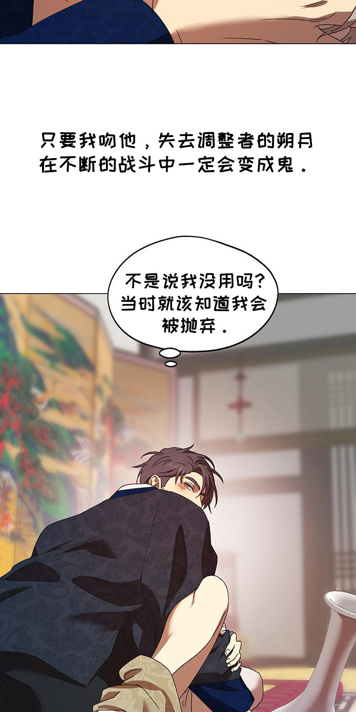 七月辟邪咒语漫画,第14章：纠结3图