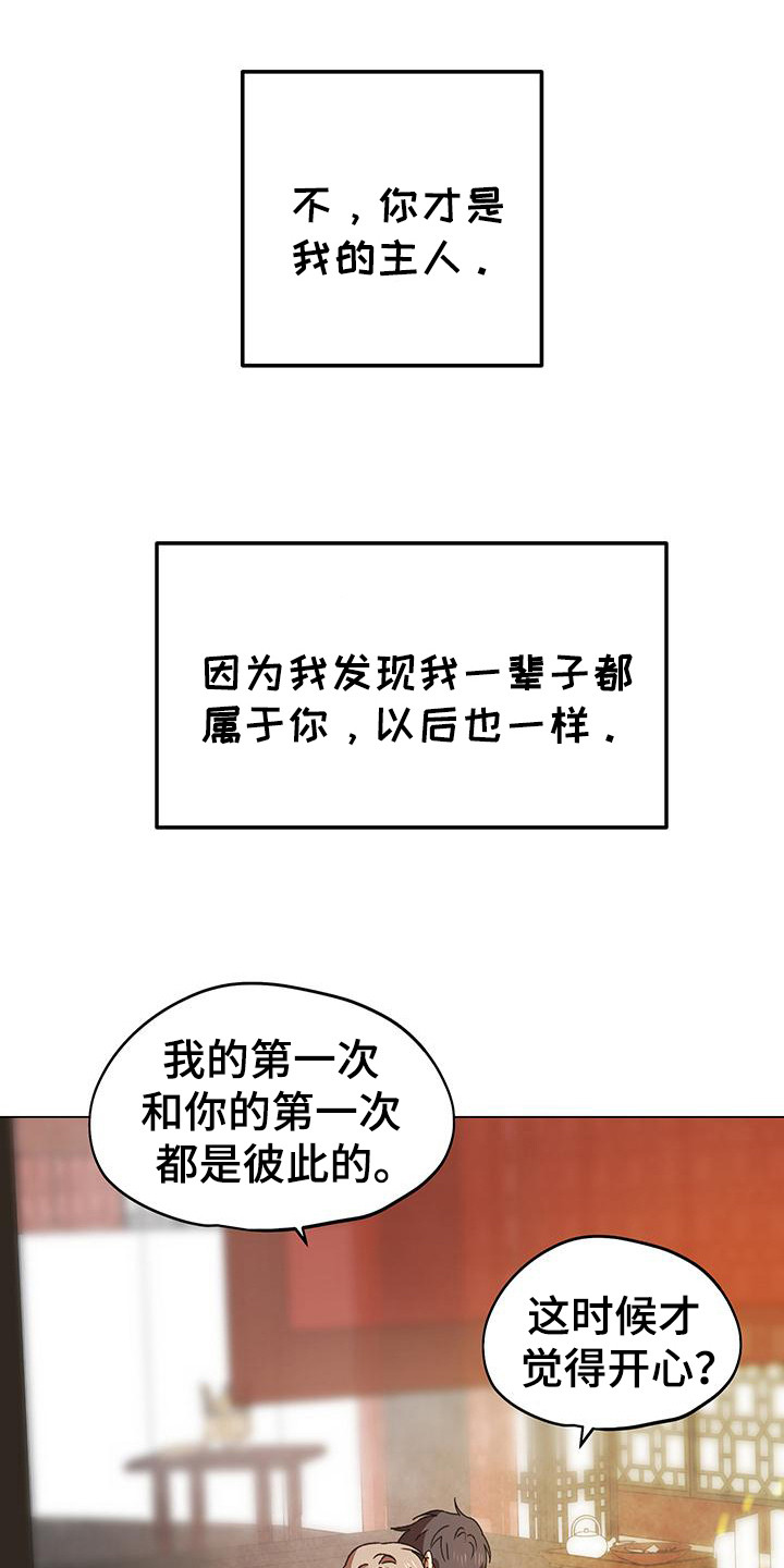 朔月辟邪漫画,第18章：属于你（完结）1图