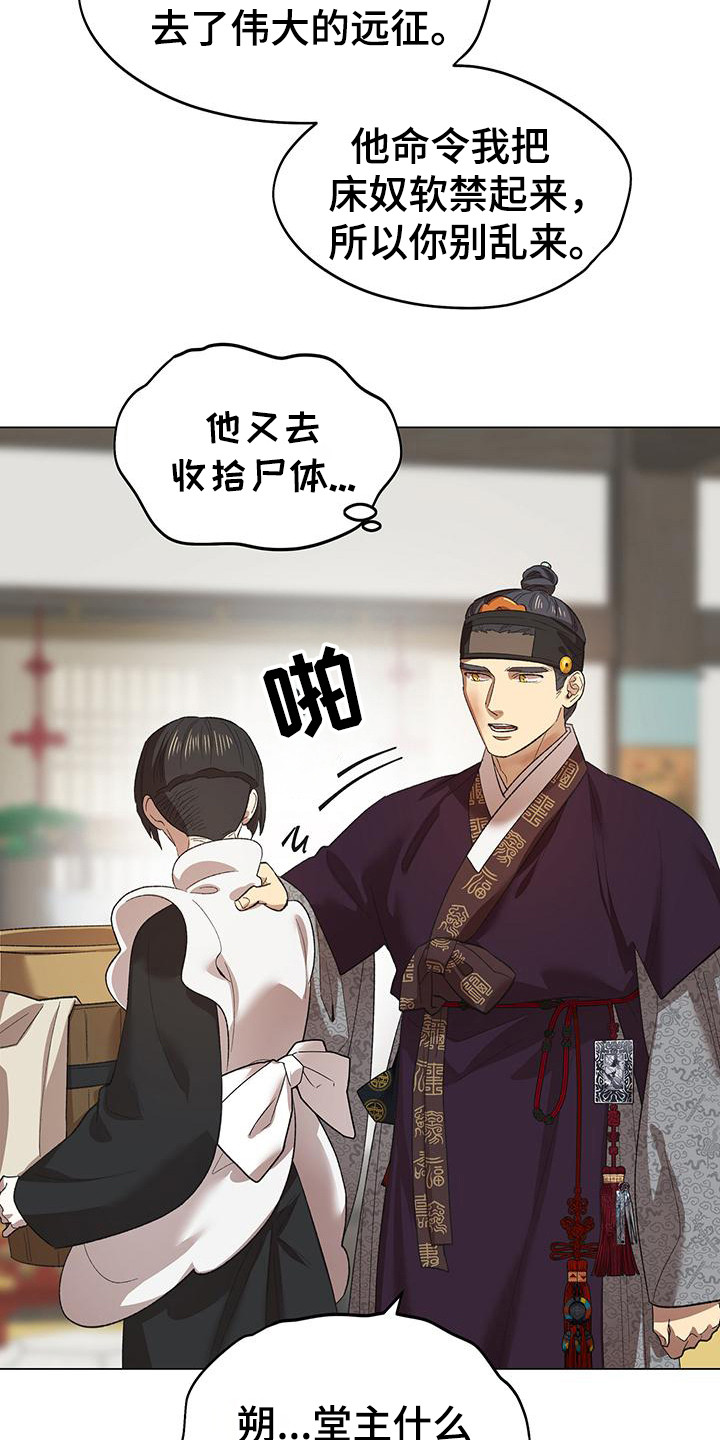 七月辟邪咒语漫画,第4章：屈辱1图