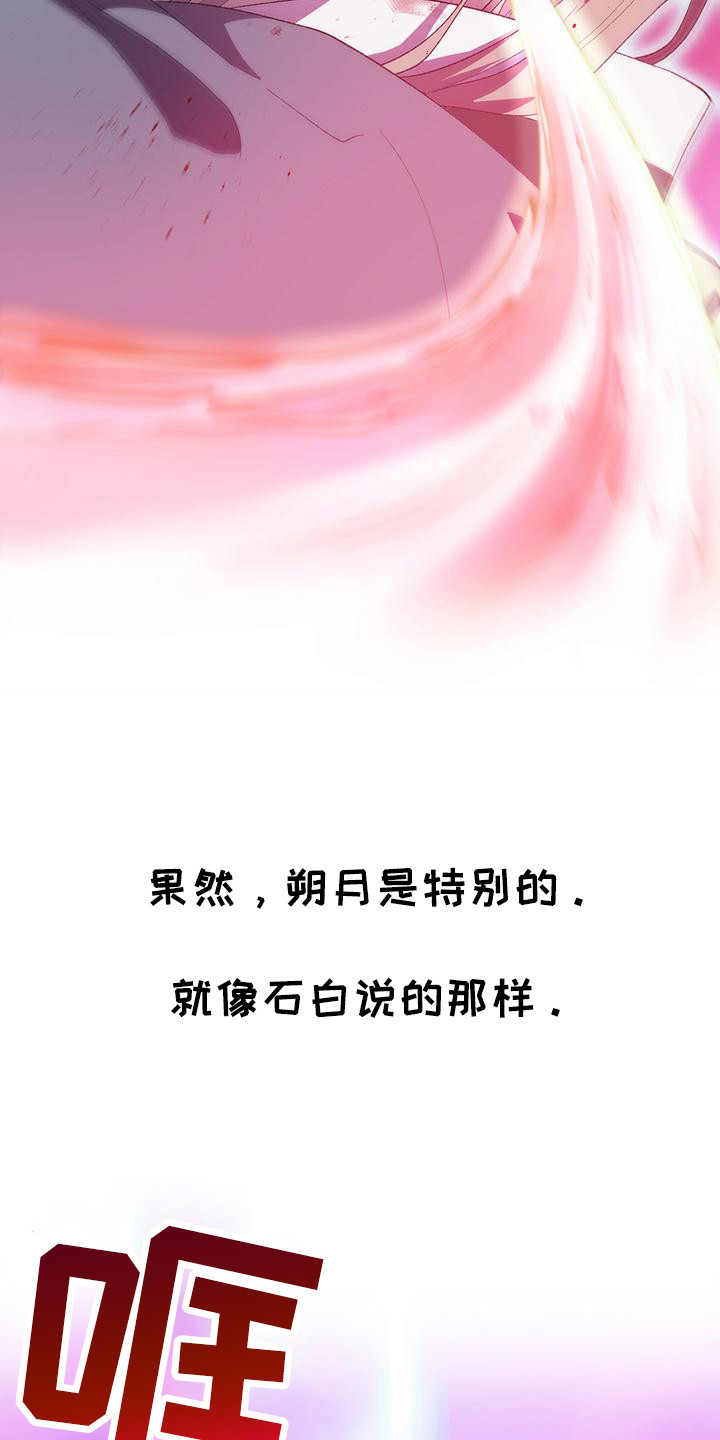 玉兔能辟邪吗漫画,第2章：灾变5图