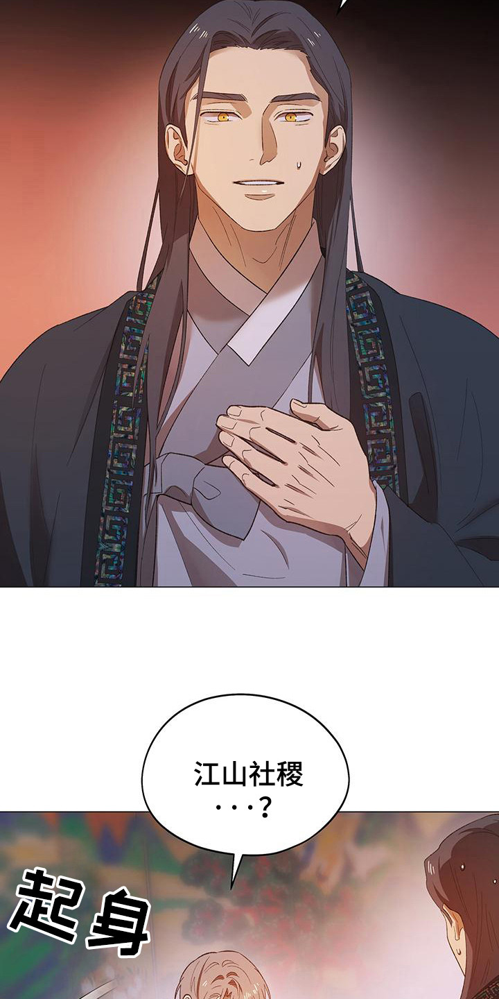 朔月零漫画,第3章：辟邪团1图
