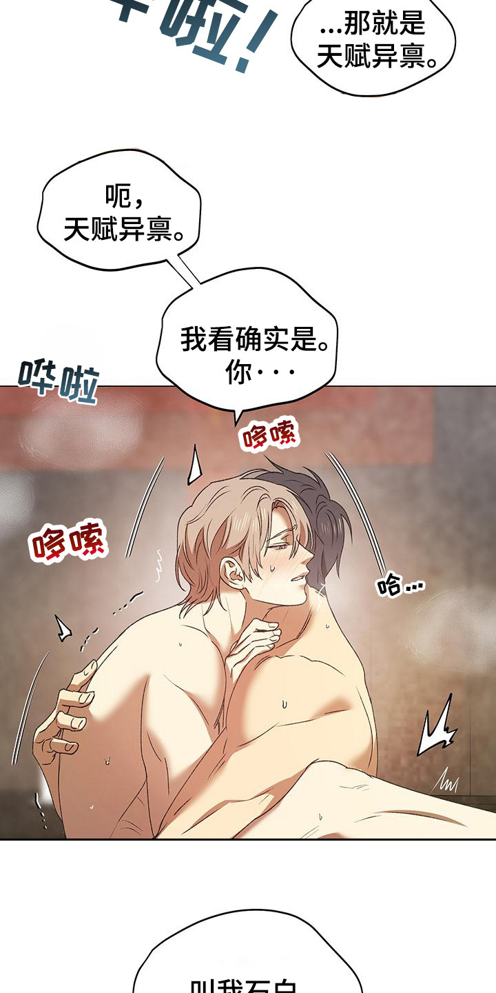 朔月辟邪漫画,第18章：属于你（完结）5图