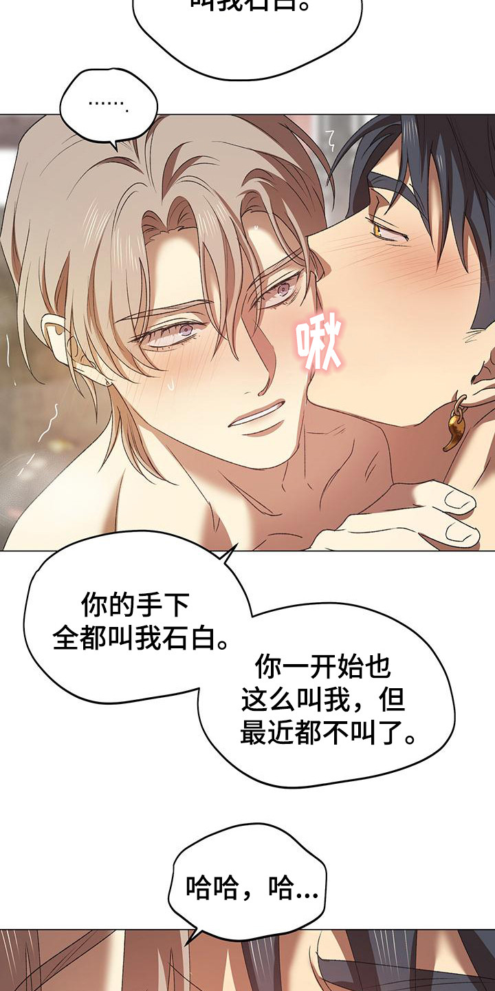 朔月辟邪漫画,第18章：属于你（完结）1图