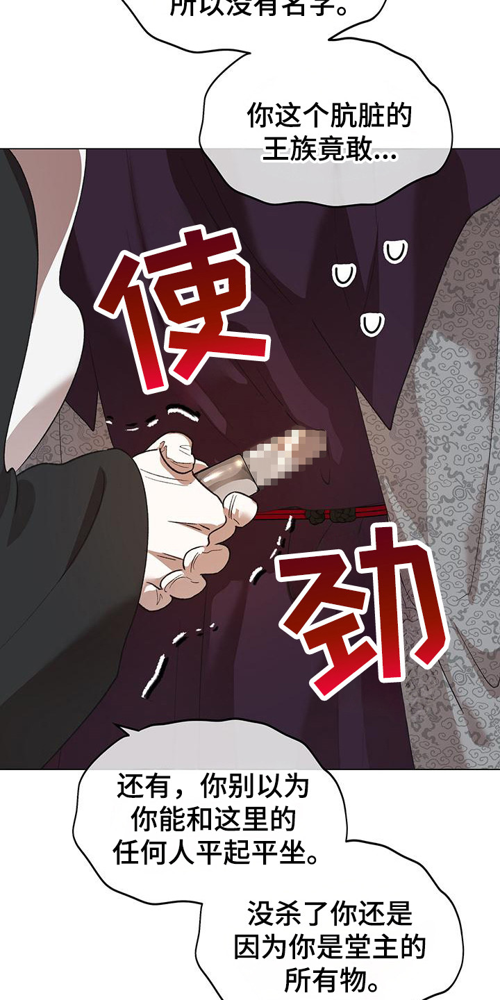 七月辟邪咒语漫画,第4章：屈辱4图