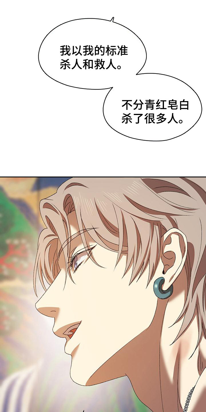 朔月辟邪漫画,第15章：孤单5图