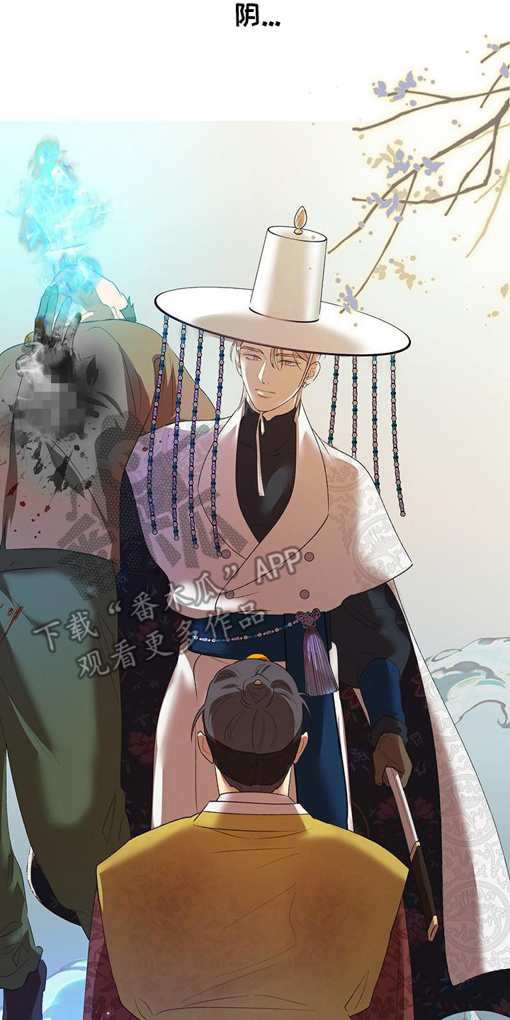 朔月辟邪漫画,第5章：冲突3图