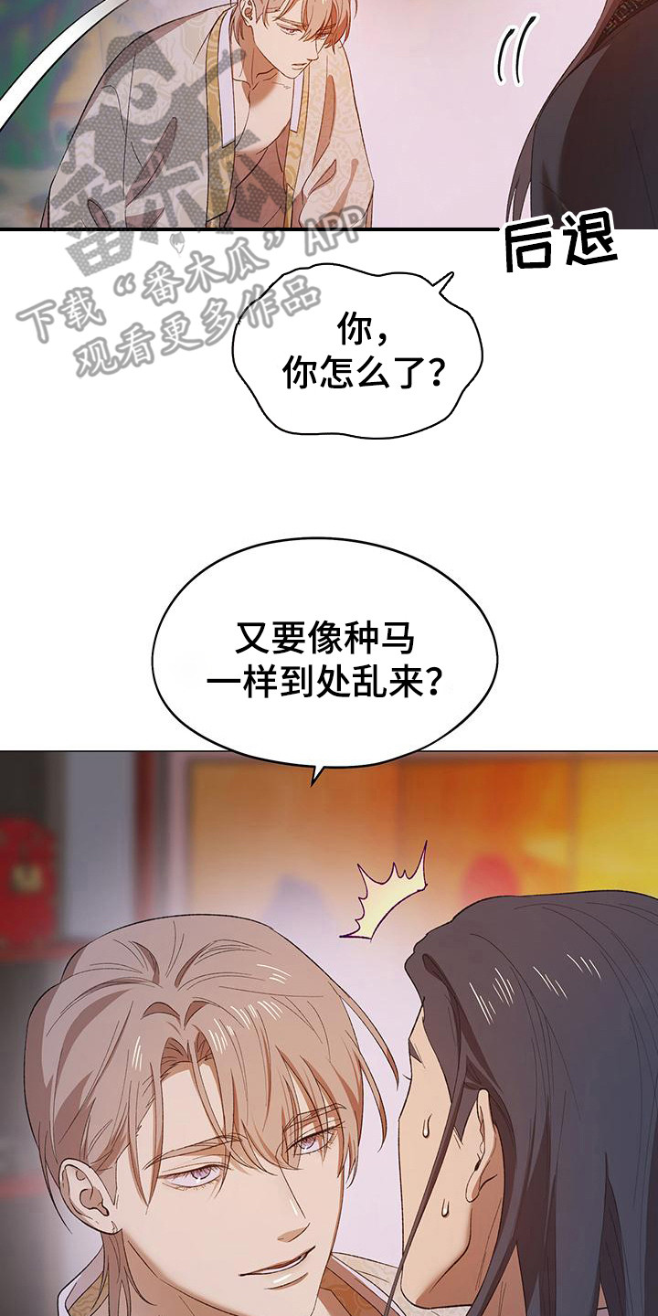 朔月零漫画,第3章：辟邪团2图